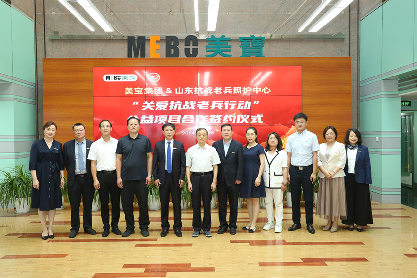 “榮耀傳承，共筑未來”——美寶集團攜手山東抗戰(zhàn)老兵照護中心，璀璨啟幕“關(guān)愛抗戰(zhàn)老兵行動”公益新篇章